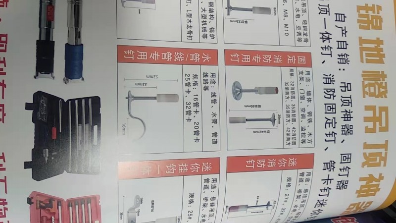 自产自销:吊顶神器、固钉器 南山顶一体钉、消防固定钉、管卡钉迷你钉 
地址：河（第 1 张）