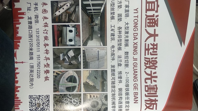 宜通大型激光割板 
厂家直销:大型激光割板、数控切割、2-100厚铁板任意定制（第 1 张）