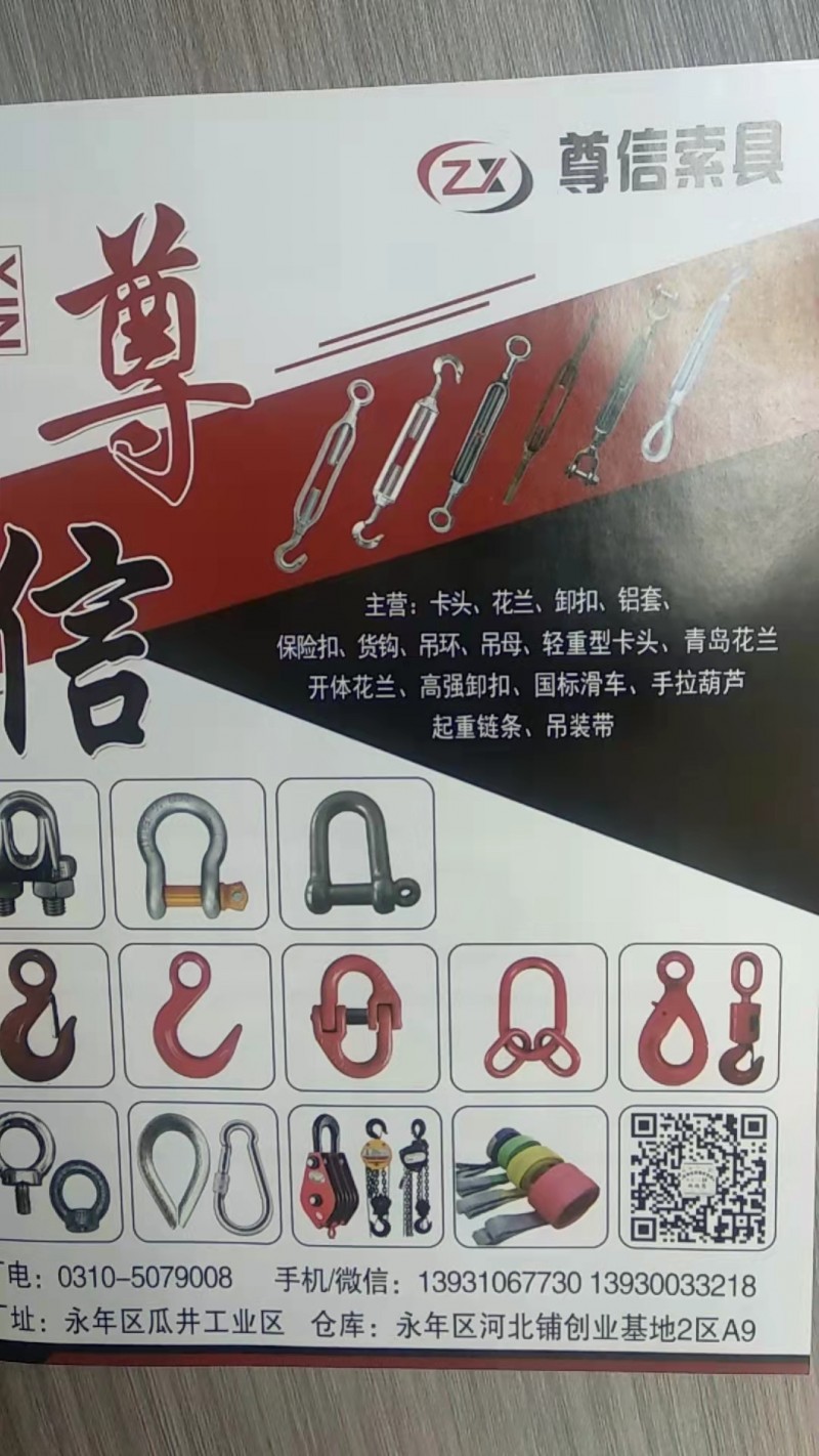 主营:卡头、花兰、卸扣、铝套、 保险扣、货钩、吊环、吊母、轻重型卡头、青岛花兰开（第 1 张）