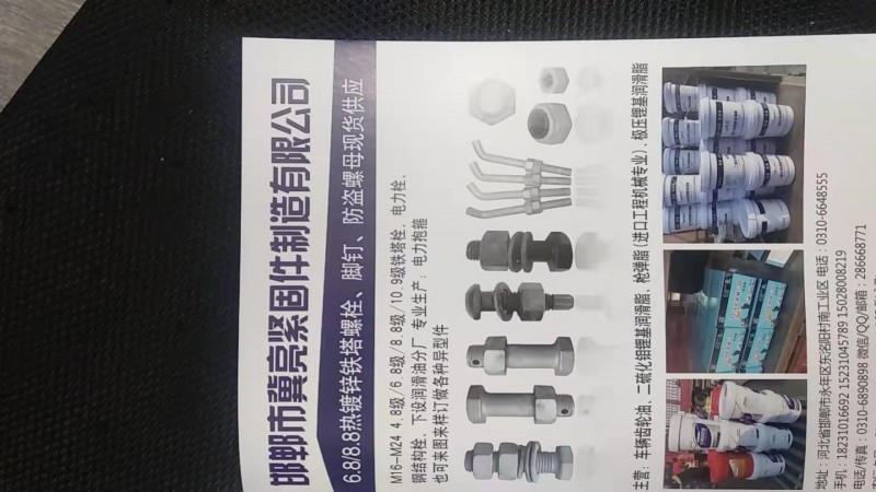 邯郸市冀亮紧固件制造有限公司
6.8/8.8热镀锌铁塔螺栓、脚钉、防盗螺母现货（第 1 张）