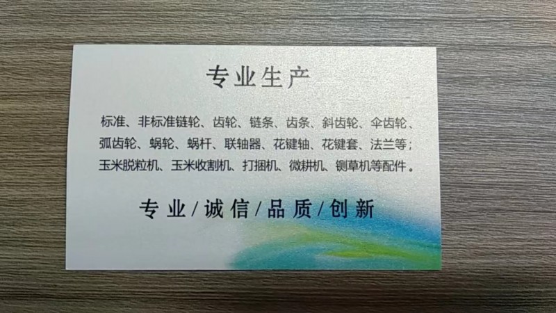 专业生产标准、非标准链轮、齿轮、链条、齿条、斜齿轮、伞齿轮、弧齿轮、蜗轮、蜗杆、（第 2 张）