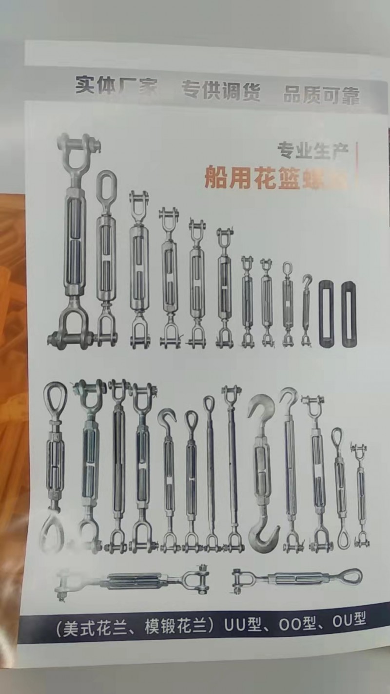 仨康索具 
专业生产船用花篮螺丝 
地址：邯郸市永年区讲武工业区（第 1 张）