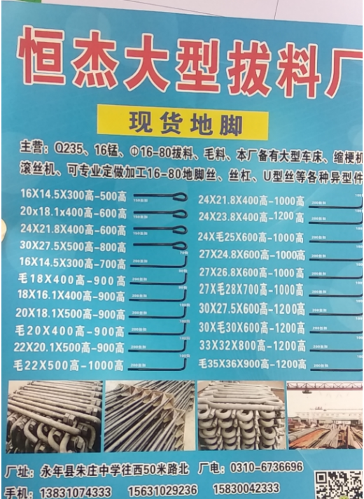 主营:q235、16锰、①16-80拔料、毛料
本厂备有大型车床、缩梗机、滚丝（第 1 张）