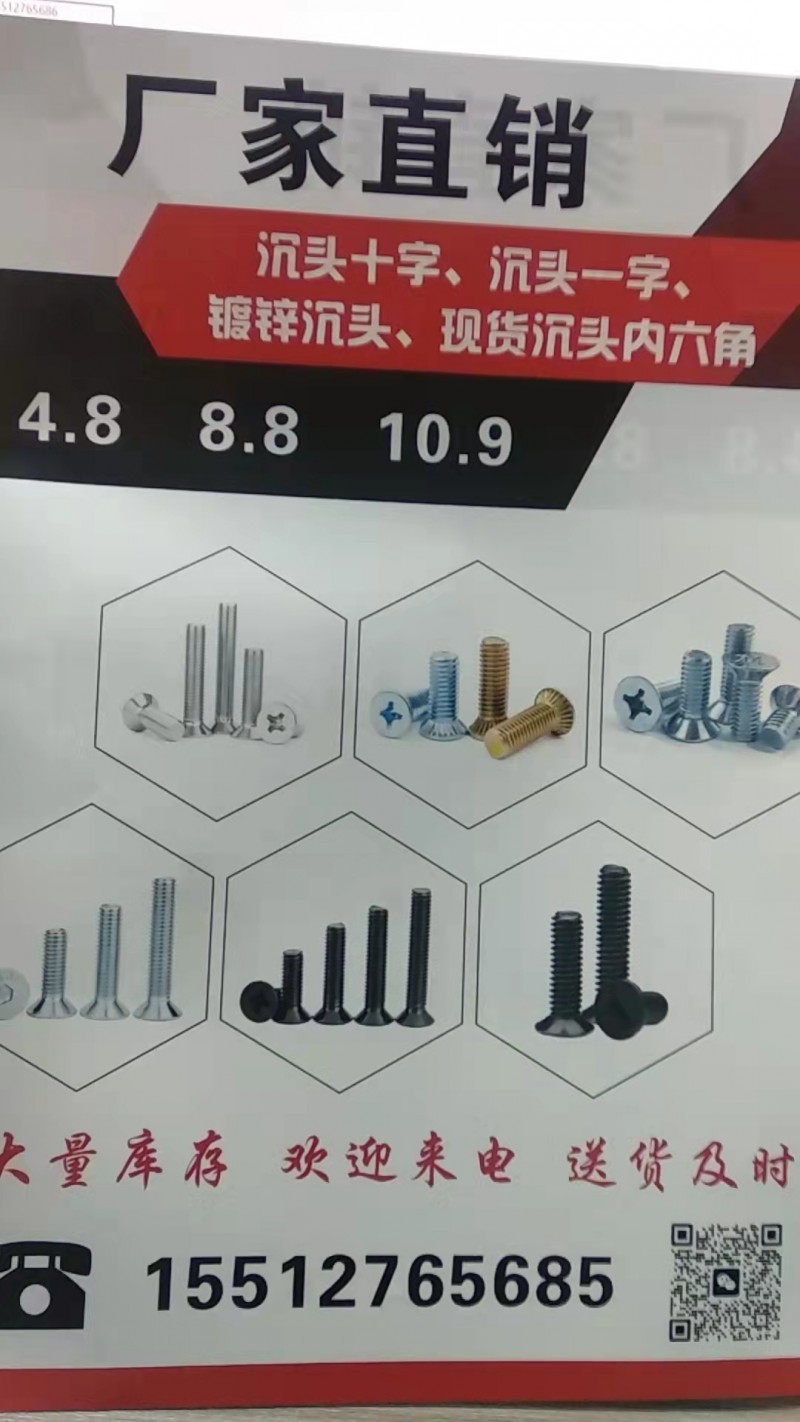 厂家直销 沉头十字、沉头一字、镀锌沉头、现货沉头内六角（第 1 张）