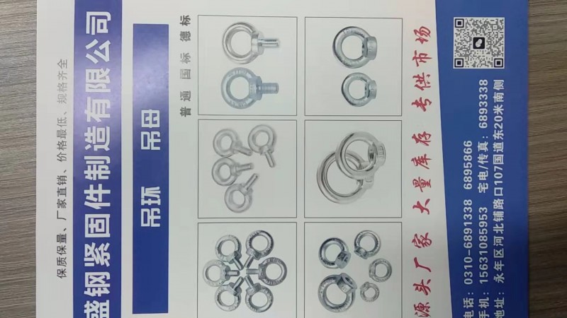 主营：吊环  吊母（第 1 张）