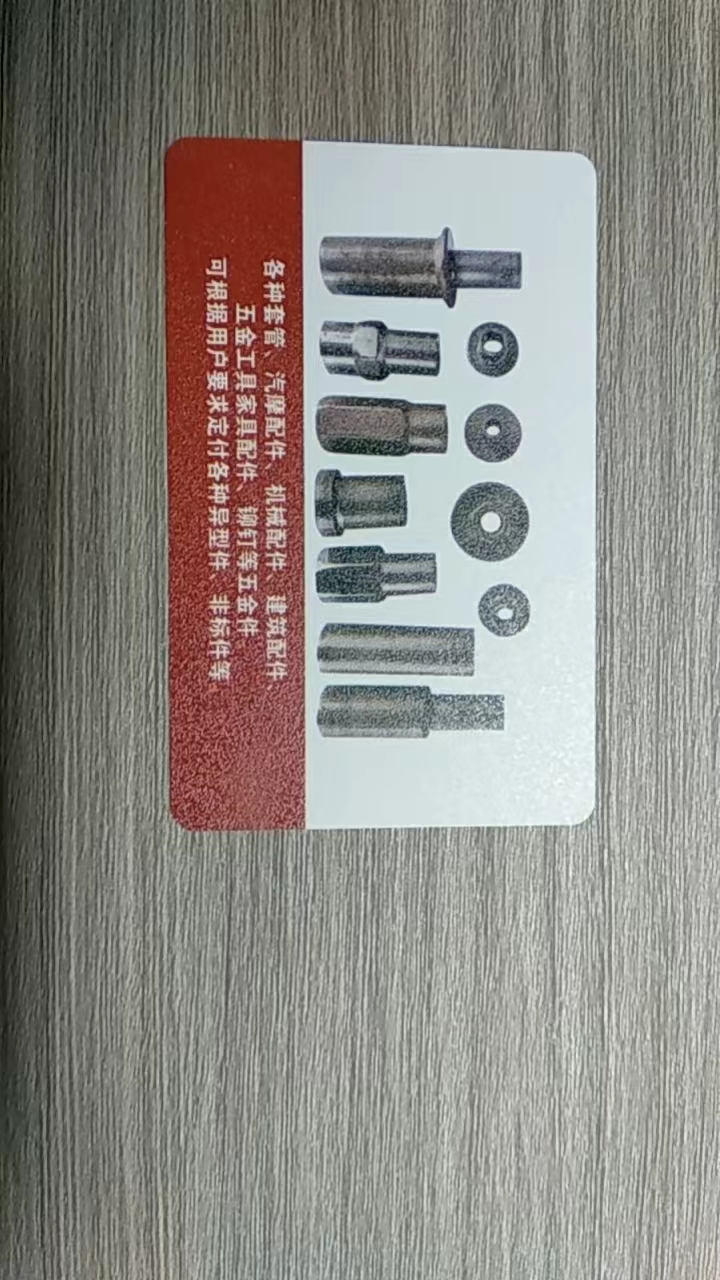 各种套管、汽摩配件、机械配件、建筑配件、五金工具家具配件、铆钉等五金件。
可根（第 2 张）