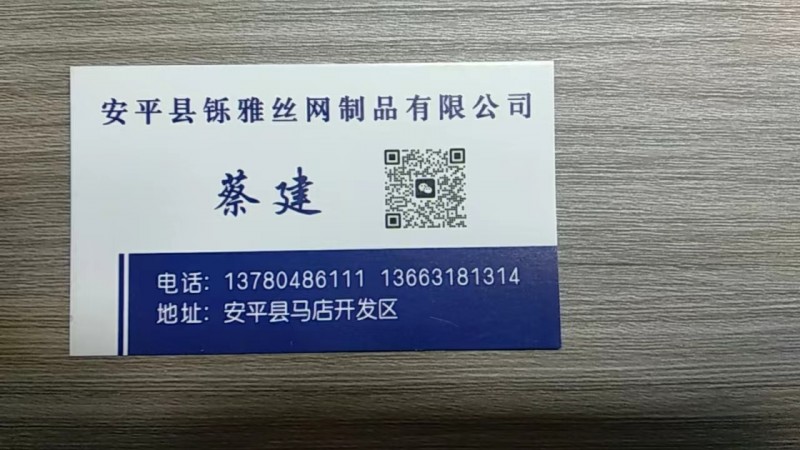 安平县铄雅丝网制品有限公司 
经营销售 网片、抹墙电焊网、围挡、基坑围栏、施工（第 1 张）