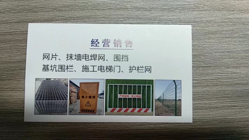 安平县铄雅丝网制品有限公司 
经营销售 网片、抹墙电焊网、围挡、基坑围栏、施工（第 2 张）