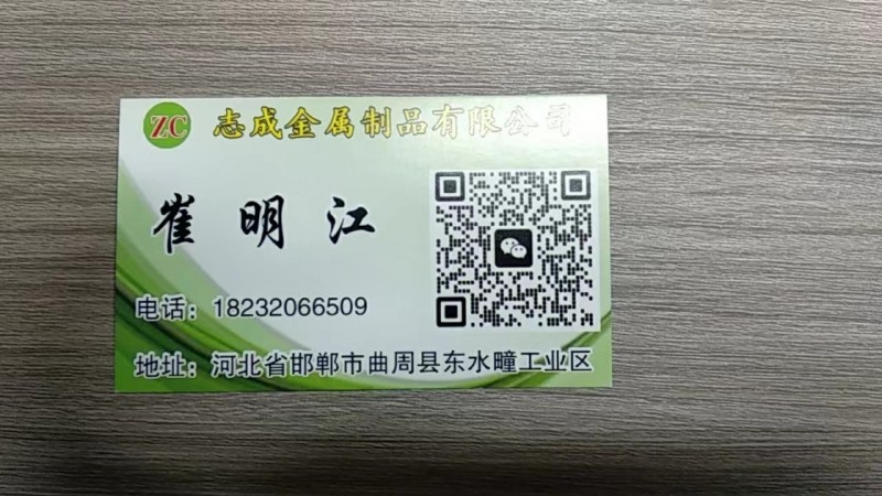 志成全属制品有限公司 
专业定制非标异性件
地址:河北省邯郸市曲周县东水疃工（第 1 张）