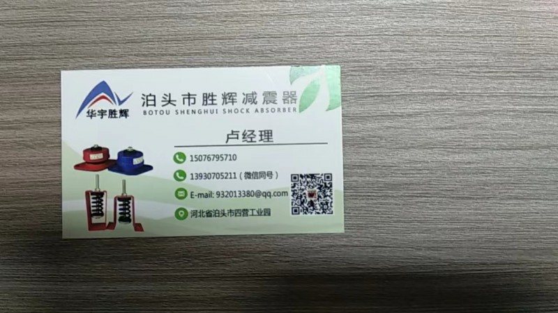 泊头市胜辉减震器 
本厂专业生产 ZD阻尼弹簧减震器、JA型变压器减震器、JG（第 1 张）