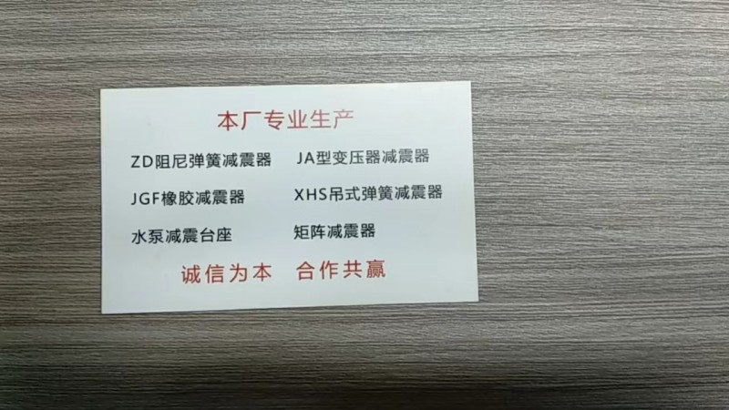 泊头市胜辉减震器 
本厂专业生产 ZD阻尼弹簧减震器、JA型变压器减震器、JG（第 2 张）