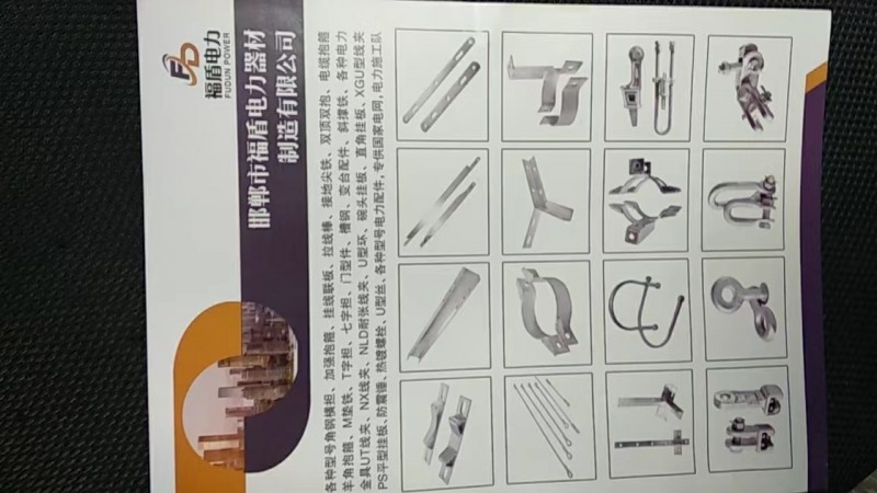各种型号角钢横担、加强抱箍、挂线联板、拉线棒、接地尖铁、双顶双抱箍、电缆抱羊角抱（第 1 张）