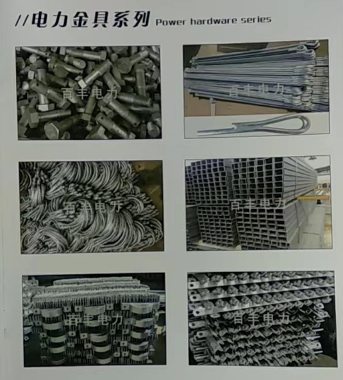 公司经营产品有:UT、楔形、耐张、弯头、JK线夹、U型环、延长环、球头环、直角挂（第 3 张）