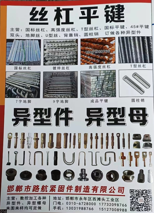 邯郸市路航紧固件制造有限公司 
主营:数控加工各种异型件、异型螺母来图来样均可（第 1 张）