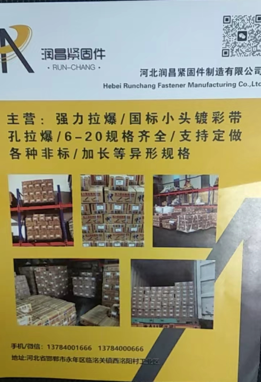 润昌紧固件
主营:强力拉爆/国标小头镀彩带孔拉爆16-20规格齐全/支持定做各（第 1 张）