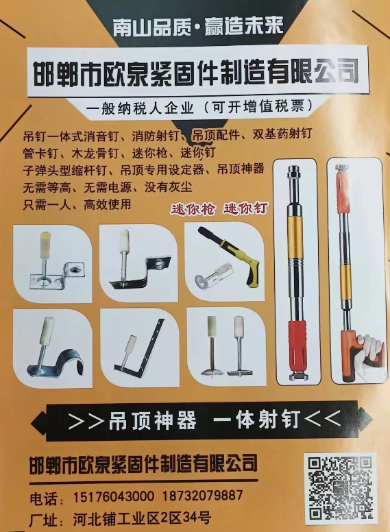 吊钉一体式消音钉、消防射钉、吊顶配件、双基药射钉、管卡钉、木龙骨钉、迷你枪、迷你（第 1 张）