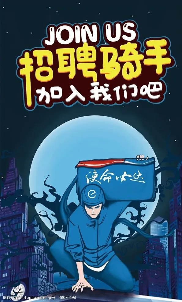 饿了么外卖 配送员（第 1 张）