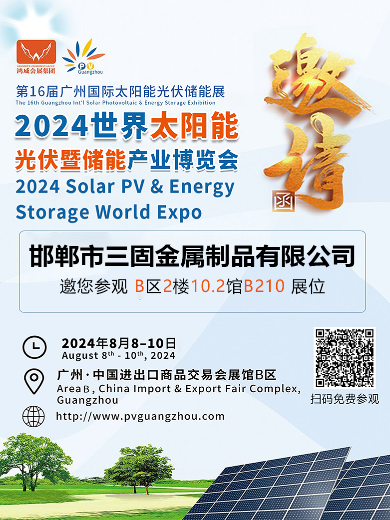 2024广州光伏展火热招商
2024世界太阳能光伏暨储能产业博览会
时间：2（第 5 张）