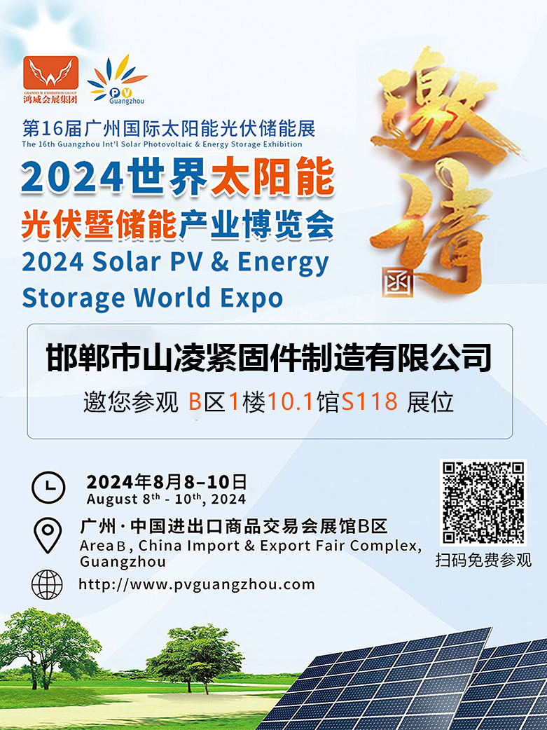 2024广州光伏展火热招商
2024世界太阳能光伏暨储能产业博览会
时间：2（第 4 张）