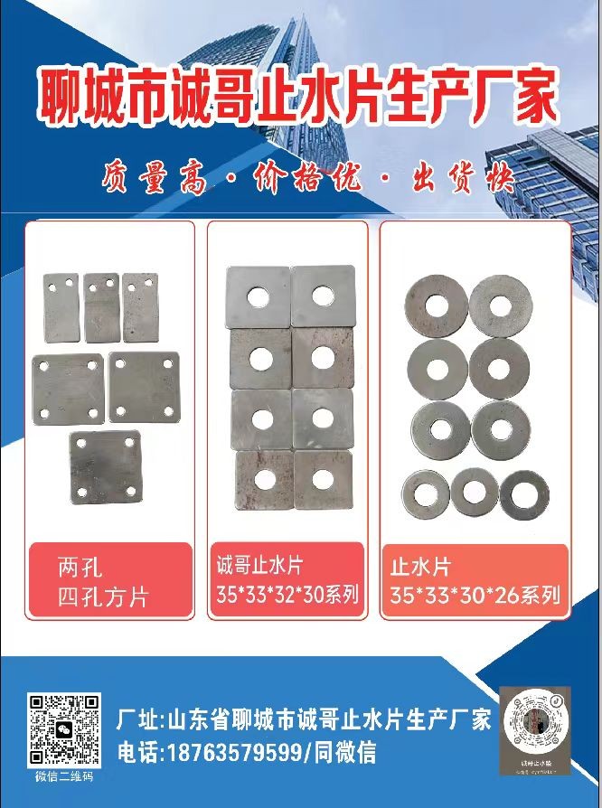聊城止水片厂家直销，（第 1 张）