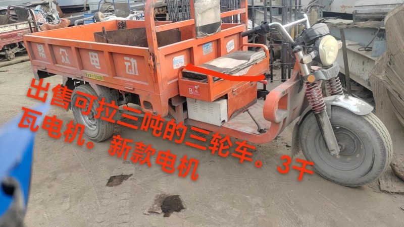 出售三轮车（第 1 张）
