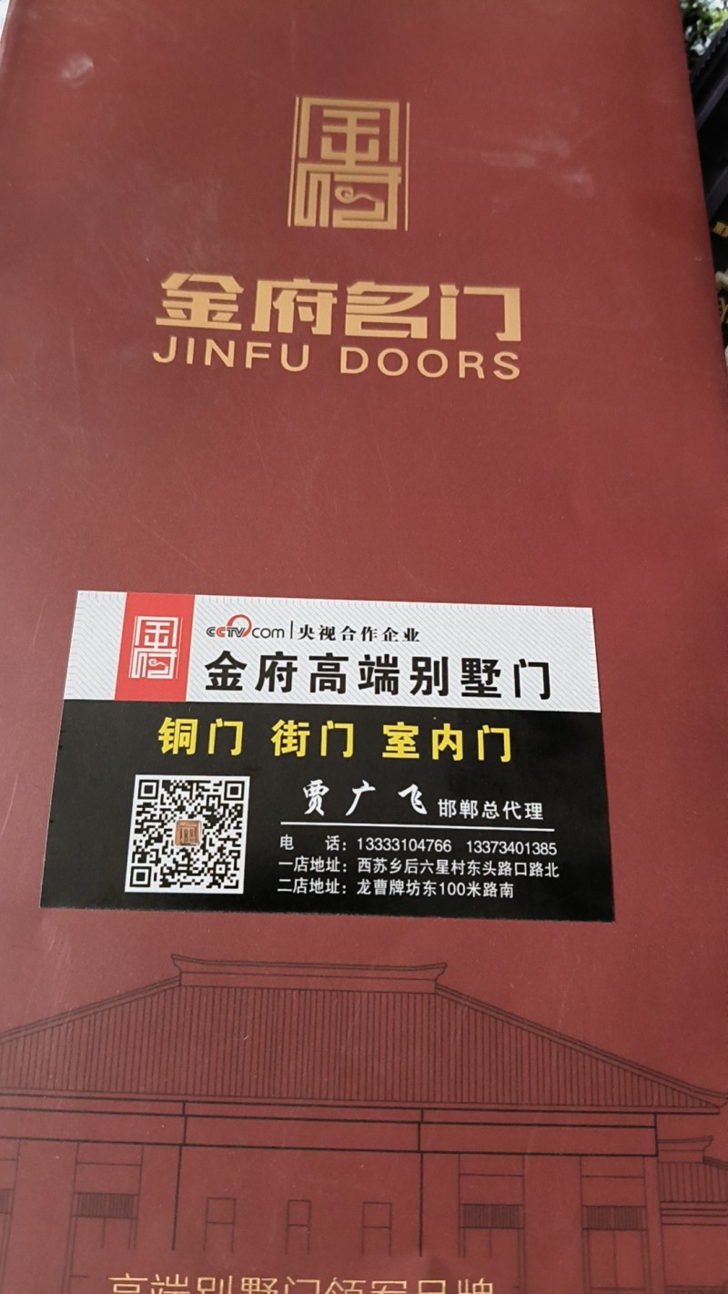 金府高端别墅门邯郸总代理
铜门 街门 室内门
地址:龙曹牌坊东100米路南（第 1 张）