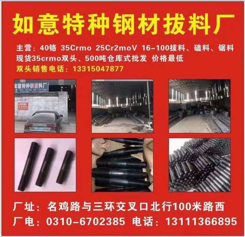 本厂主营：25cr2Mov   4ocr   42crmo  35crmo  4（第 4 张）