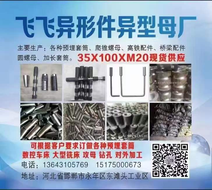本厂主营：高铁预埋套筒、防落梁套筒、加长套筒，爬锥、车床、钻床、锯床，洗床，对外（第 4 张）