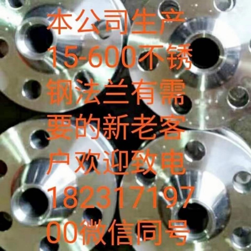 正天不锈钢法兰厂 生产各种型号不锈钢法兰
材质有304 304L 316L 3（第 4 张）