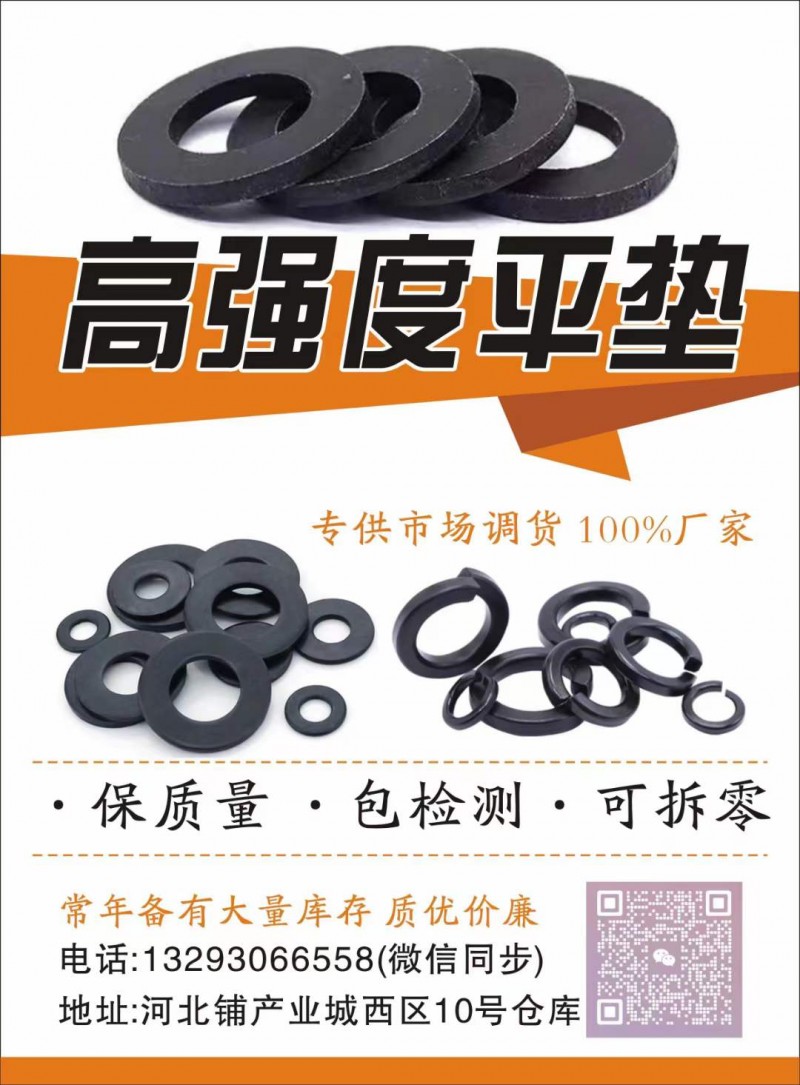 高强度平垫-新上线 高强度平垫 GB96高强度加大边平垫 钢结构平垫 《发黑、镀（第 2 张）