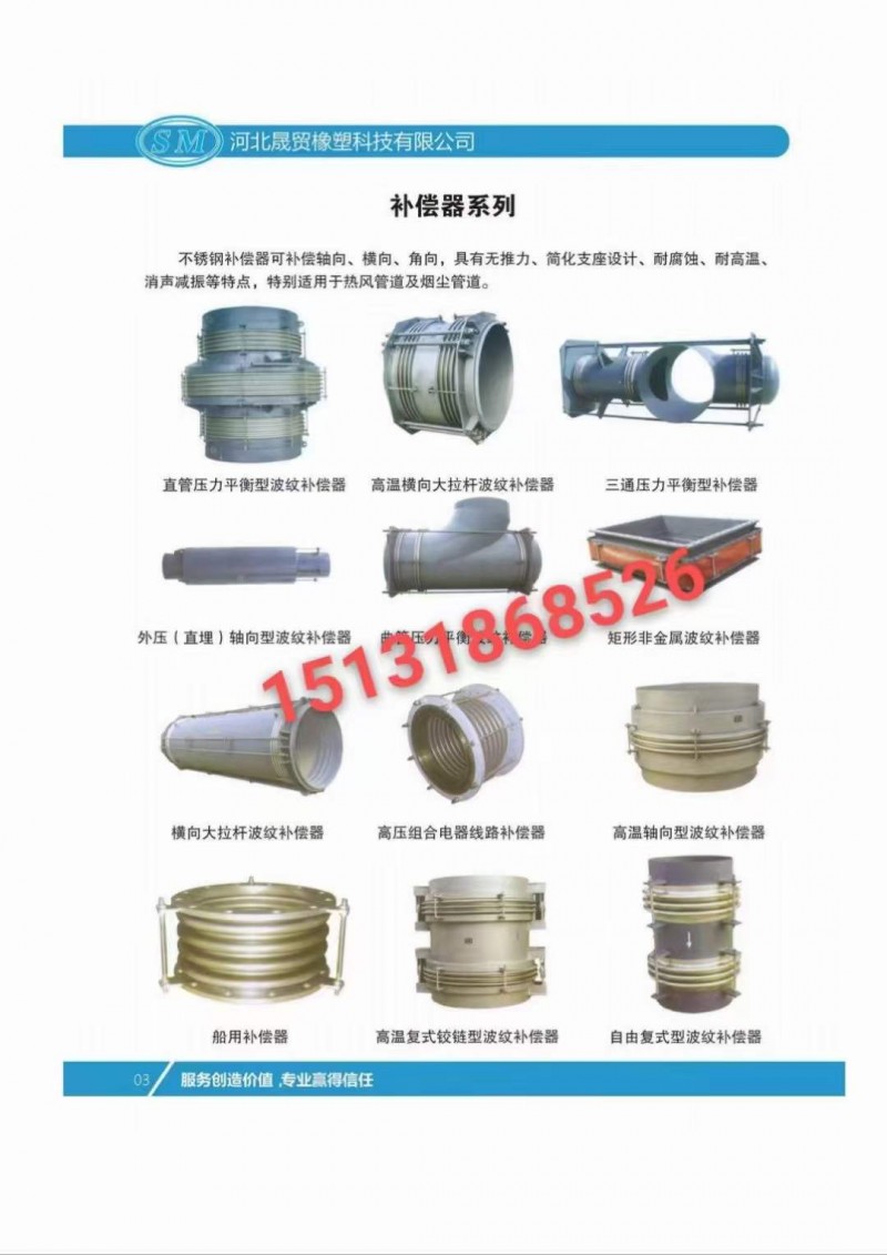 《河北晟贸橡塑科技有限公司》
专业生产加工  内衬四氟金属软管、衬四氟补偿器，（第 1 张）