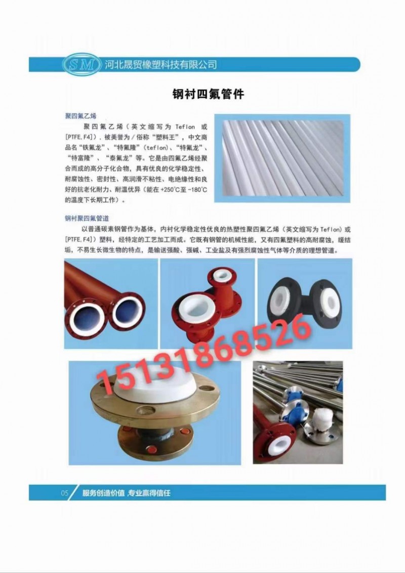《河北晟贸橡塑科技有限公司》
专业生产加工  内衬四氟金属软管、衬四氟补偿器，（第 2 张）