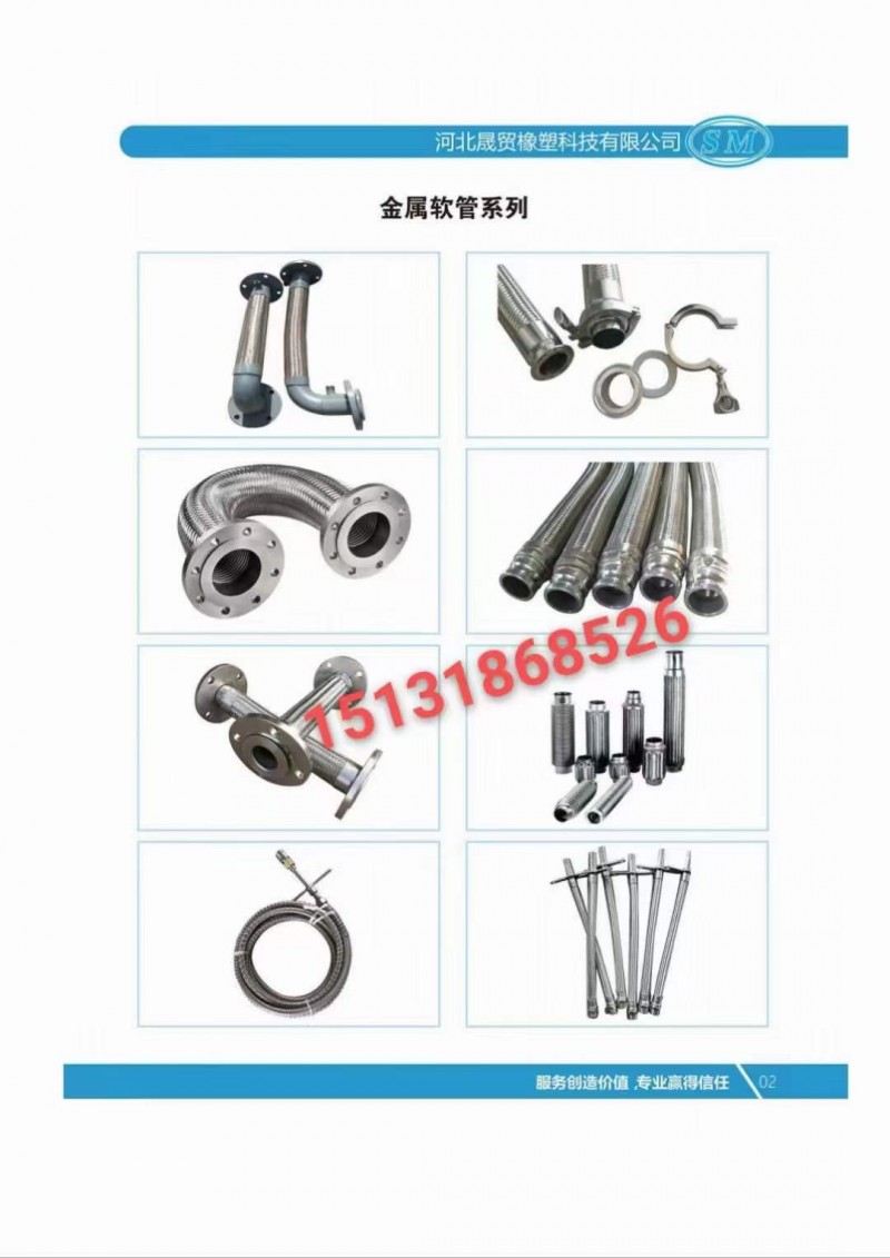 《河北晟贸橡塑科技有限公司》
专业生产加工  内衬四氟金属软管、衬四氟补偿器，（第 3 张）