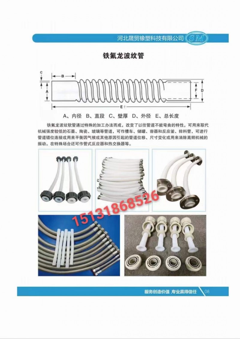 《河北晟贸橡塑科技有限公司》
专业生产加工  内衬四氟金属软管、衬四氟补偿器，（第 5 张）