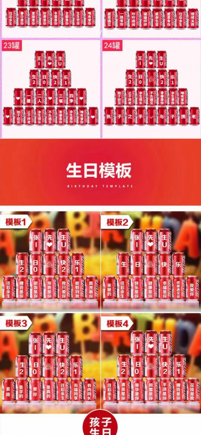 私人定制+可乐旺仔刻字，承接各类礼品定制，周年庆、毕业典礼、生日、纪念日、订婚、（第 1 张）