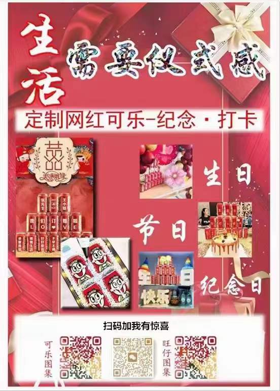 私人定制+可乐旺仔刻字，承接各类礼品定制，周年庆、毕业典礼、生日、纪念日、订婚、（第 4 张）