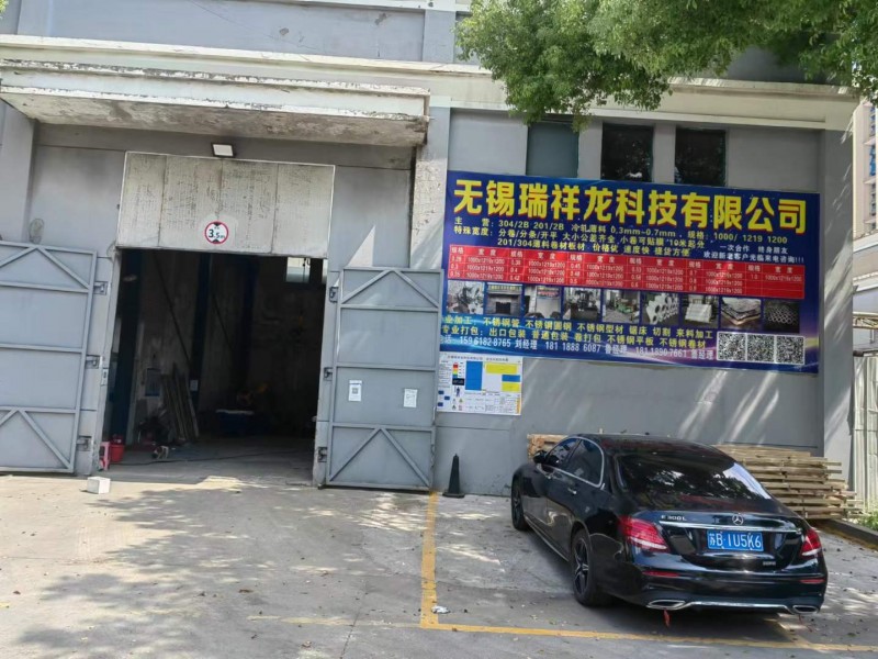 无锡瑞祥龙科技有限公司 
主营：201  304不锈钢卷，板厚度0.27㎜～0（第 2 张）