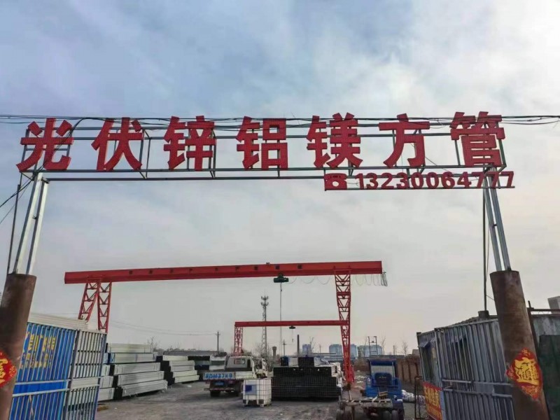 伍钢光伏锌铝镁方管 
专业批发锌铝镁方管大量现货。 规格齐全，专供市场调货。（第 3 张）