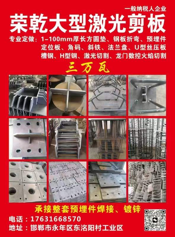荣乾割板折弯预埋件（第 1 张）