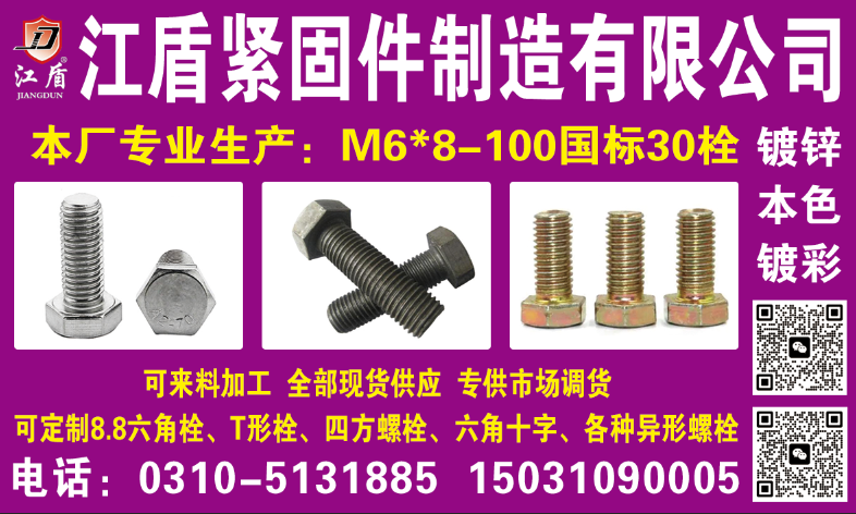 本厂主营：M6*8~100国标30栓，镀锌，本色，全部现货，专供市场调货。可来料（第 1 张）