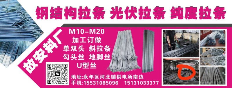 光伏拉条钢结构拉条热镀拉条白料拉条 
日产100吨（第 1 张）
