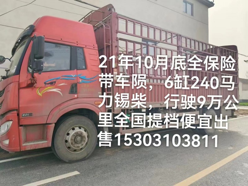 急于出手。21年10月份正规大保险。6米8单车。240马力6缸发动机。行驶9万公（第 1 张）