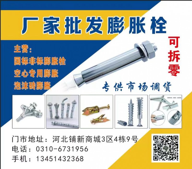 ✅ 厂家直销·国标膨胀栓批发
纯国标｜小20国标｜中标｜非标膨胀栓
✅ 足数（第 1 张）