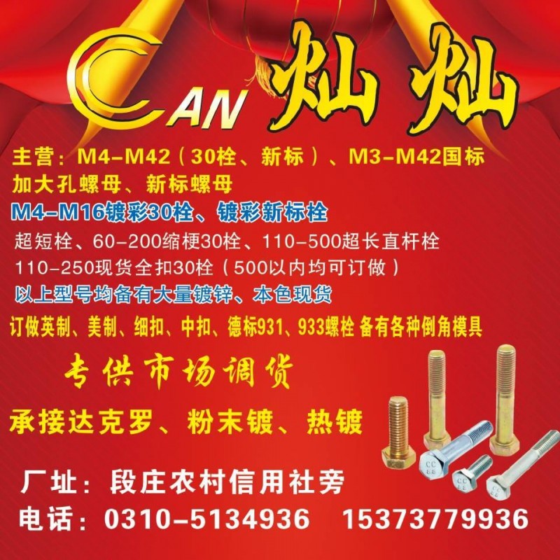 主营:M4-M42(30栓、新标)、M3-M42国标加大孔螺母、新标螺母
M4（第 1 张）