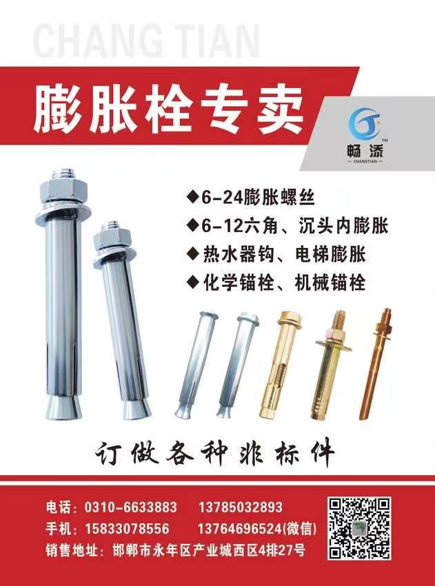 主营：6-24膨胀螺丝  6-12六角、沉头内膨胀  热水器钩、电梯膨胀  化学（第 1 张）