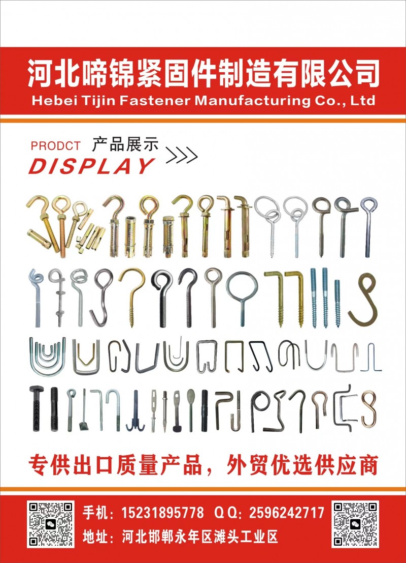 河北啼锦紧固件制造有限公司
专供出口质量产品，外贸优选供应商（第 1 张）