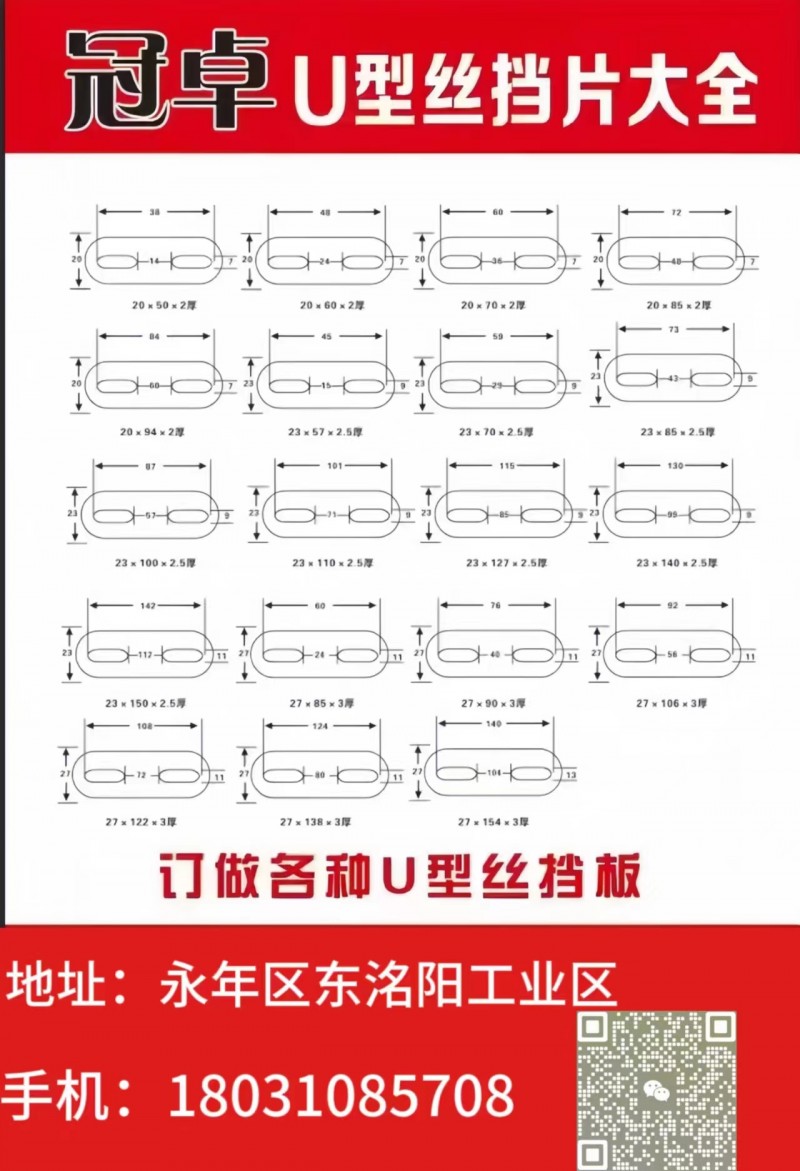 订做各种U型丝挡板
U型丝挡片 规格齐全
现货供应 厂家直销（第 1 张）