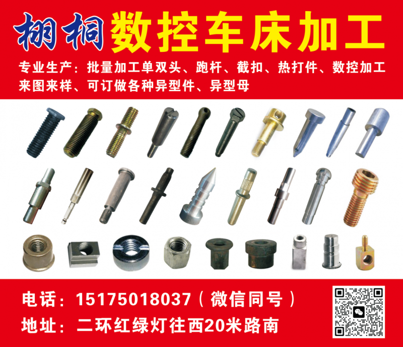 数控车床加工 
专业生产:批量加工单双头、跑杆、截扣、热打件、数控加工来图来样（第 1 张）