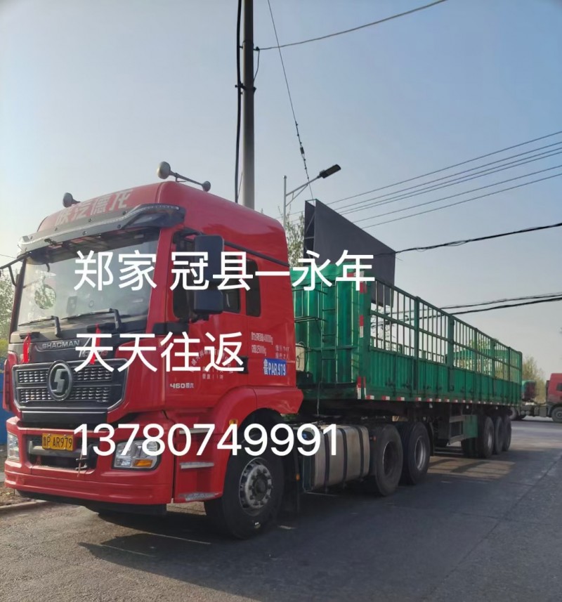 郑家、冠县——永年专线承接来回货源，天天发车​（第 1 张）