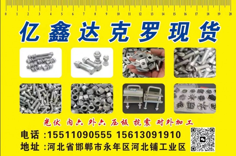 亿友热镀锌螺栓 8.8高端热镀锌
8.8级螺栓内六双头抱箍对外加工热镀锌
热（第 4 张）